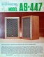 Sonics Model AS-447 Speaker System Ad Sheet 1970s Sonics Model AS-447 Speaker System Ad Sheet 1970s