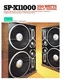 High resolution scans of the very rare brochure for Sansui SP-X11000 speakers