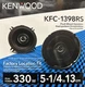 NEW Kenwood KFC-1398RS 5-1/4" 2-Way Coaxial Car Audio Speakers (PAIR) 5.25" NEW Kenwood KFC-1398RS 5-1/4" 2-Way Coaxial Car Audio Speakers (PAIR) 5.25"